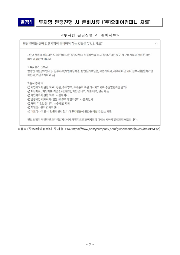 2021년도 도시재생 크라우드펀딩 지원사업 공고_7.png