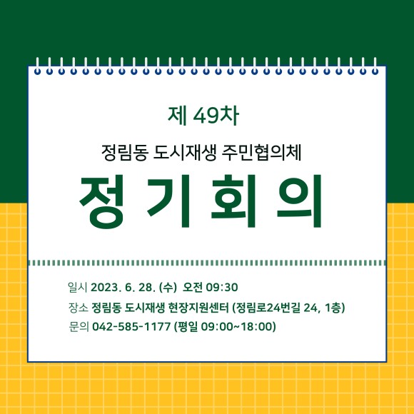 정기회의_49차.jpg