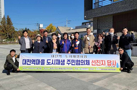 대전역마을 : 청주 선진지 답사